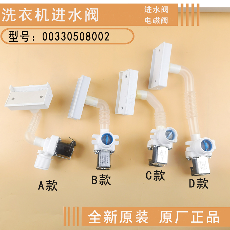 海尔洗衣机进水阀电磁阀