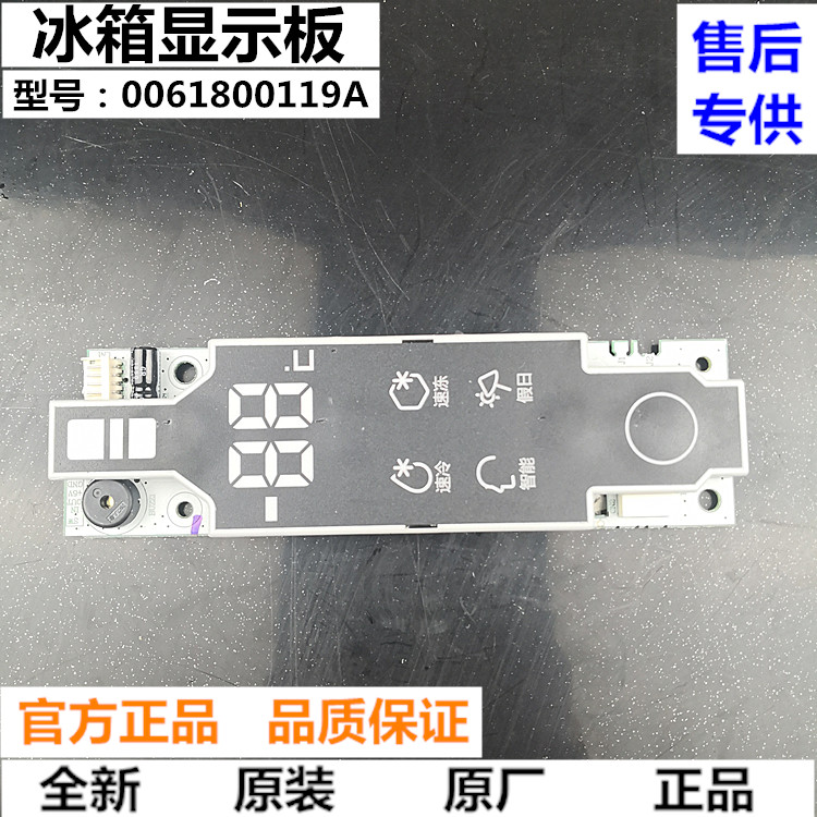 原装海尔三开门冰箱电脑板BCD-230SDCN,225SDKC显示板0061800119A