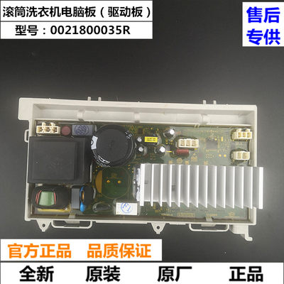 海尔Casarte卡萨帝滚筒洗衣机电脑板C8U12G3,C8HU12W1驱动板0035R