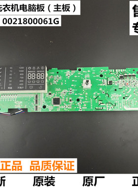 0021800061G海尔滚筒洗衣机电脑板XQG100-HBX1228A,-HBX12288主板