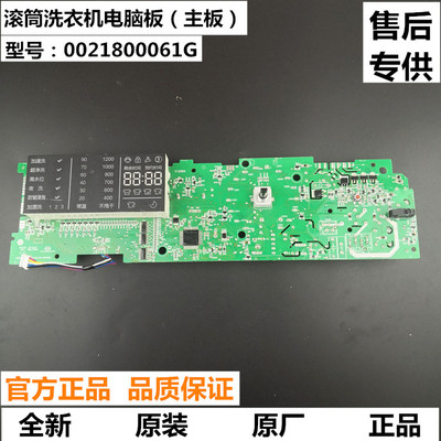 0021800061G海尔滚筒洗衣机电脑板XQG100-HBX1228A,-HBX12288主板