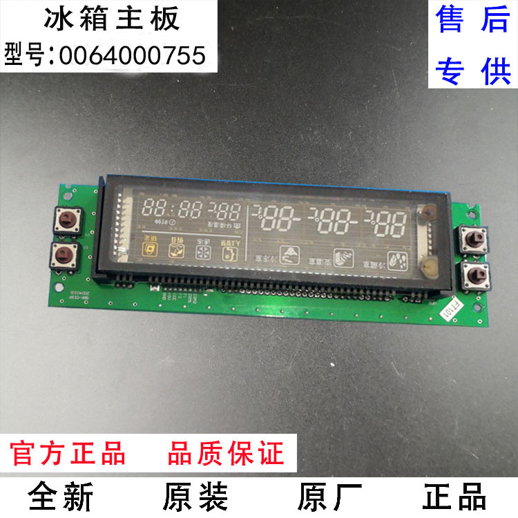 原装 海尔冰箱电脑板BCD-219BSV,,-229BSV显示板控制板0064000755