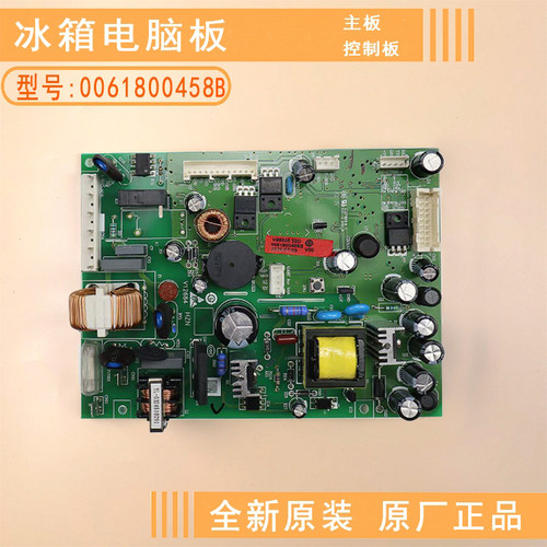 海尔冰箱电脑板主板0061800458B