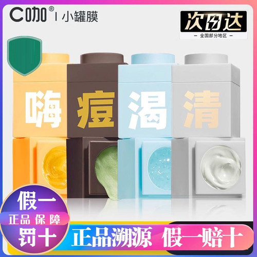 C咖泥膜清洁小罐泥膜女涂抹式面膜深层清洁毛孔黑头闭口粉刺嗨渴