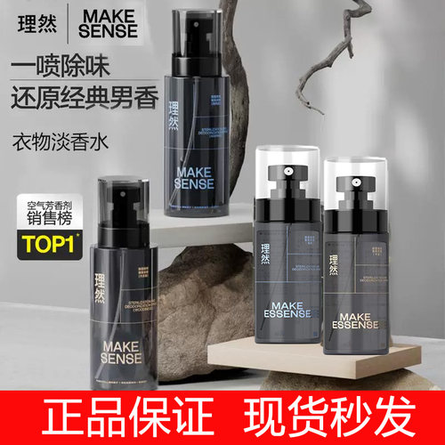 理然衣物香氛除味持久留香喷雾女