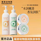 摇滚动物园桃桃乌龙香氛身体乳补水持久留香保湿 滋润烟酰胺秋冬女