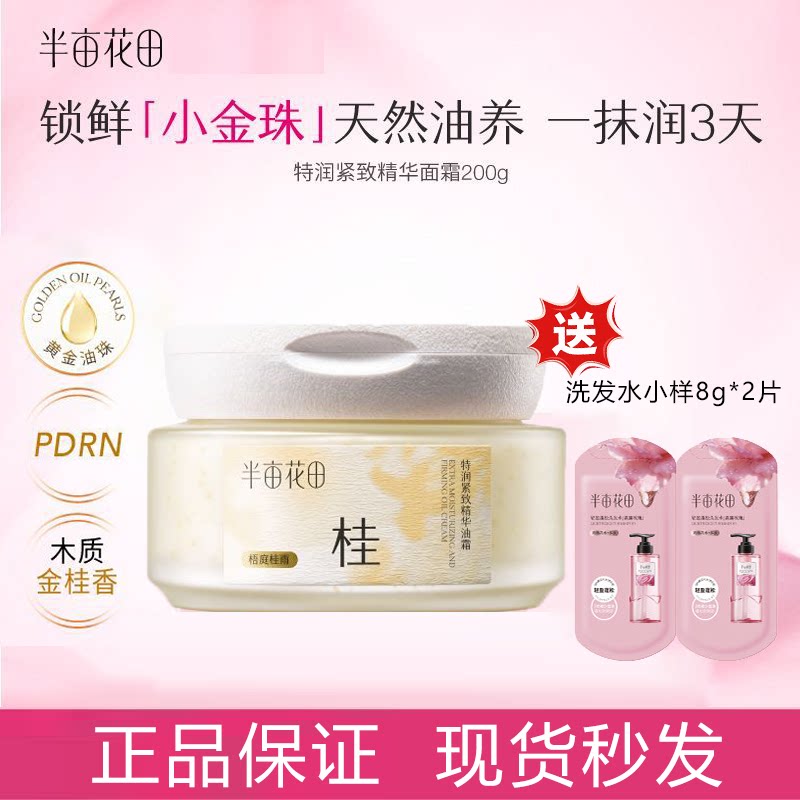 【新品上市】半亩花田特润紧致精华身体乳油霜滋润保湿淡纹舒缓女