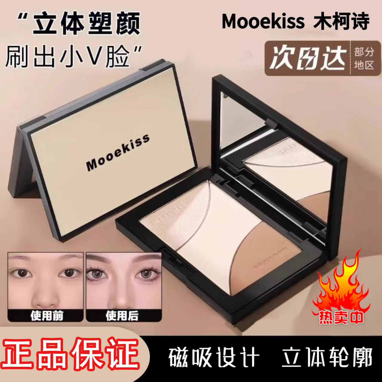 Mooekiss木柯诗三色修容盘女正品