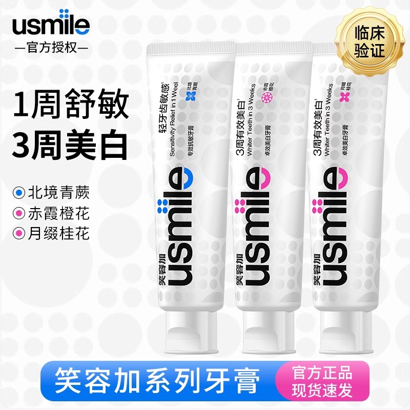 usmile 牙垢专效清洁口腔牙膏 去口臭去黄 抗敏感 含氟洁白 无损