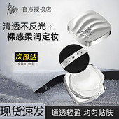 piara佩冉大散粉控油定妆粉持久防水防汗控油不脱妆10g装 不反光