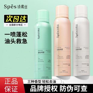 spes干发喷雾免洗头发蓬松刘海神器去油诗裴佩丝定型两瓶装 旗舰店