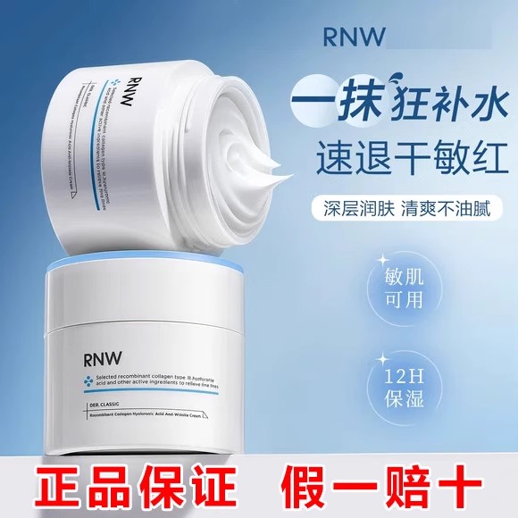 RNW面霜保湿滋润补水女修复干皮紧致抗皱抗氧大白罐提亮面霜正品