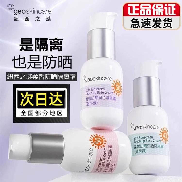 纽西之谜防晒霜隔离霜防紫外线女