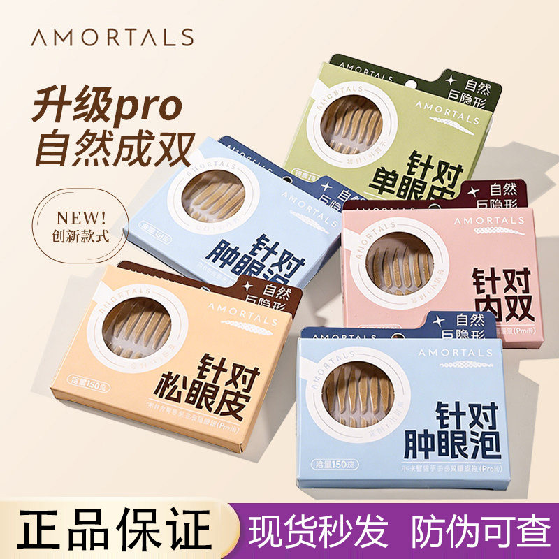 尔木萄大水滴隐形双眼皮贴Pro