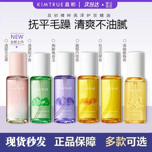 KT且初护发精油柔顺修复卷烫染