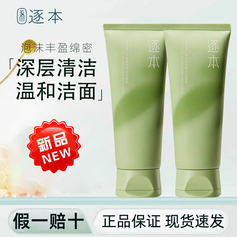 逐本洁面乳洗面奶净透莹润女正品