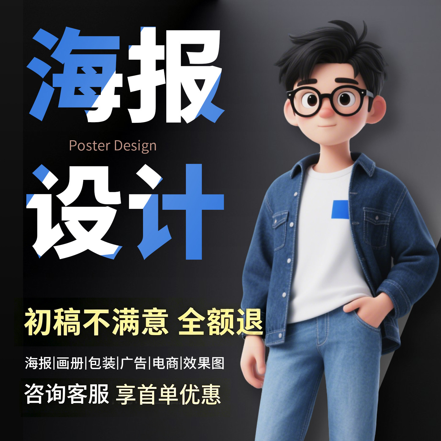 淘宝天猫网店铺装修天猫美工包月宝贝主图详情页设计海报制作接单