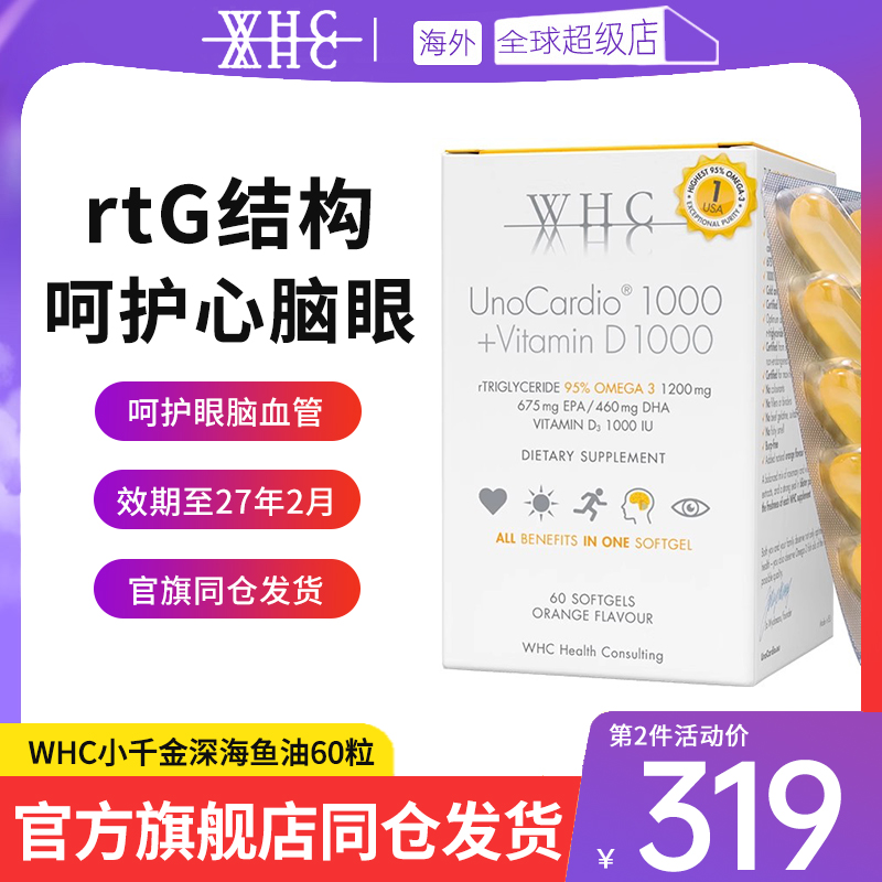 【品牌直发】WHC小千金深海鱼油rTG结构95%高纯度DHA比利时60粒