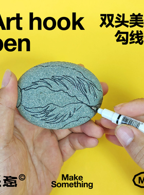 石头画线稿双头美术勾线笔记号笔油性防水速干速写画室美术黑色