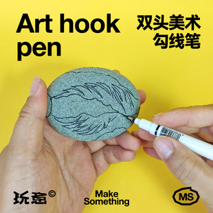 石头画线稿双头美术勾线笔记号笔油性防水速干速写画室美术黑色