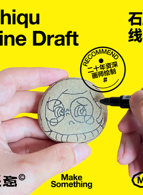 手工线稿半成品丙烯石头画线稿卡通可爱奇趣搞怪美术作业解压绘画