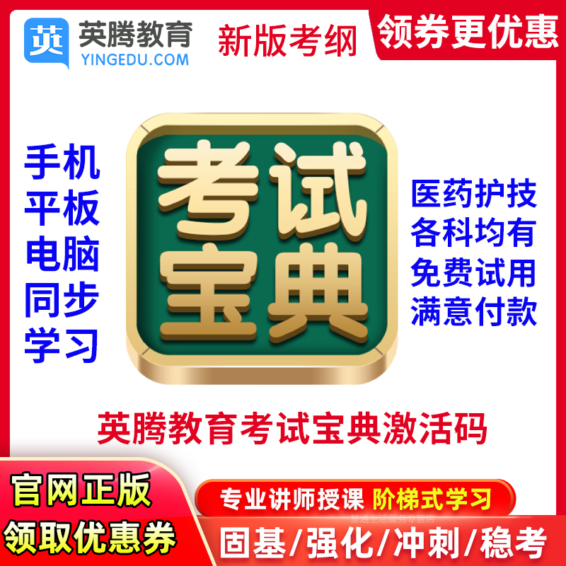 正副高全科医学高级职称考试宝典内科外科护理学妇产科骨科中西医