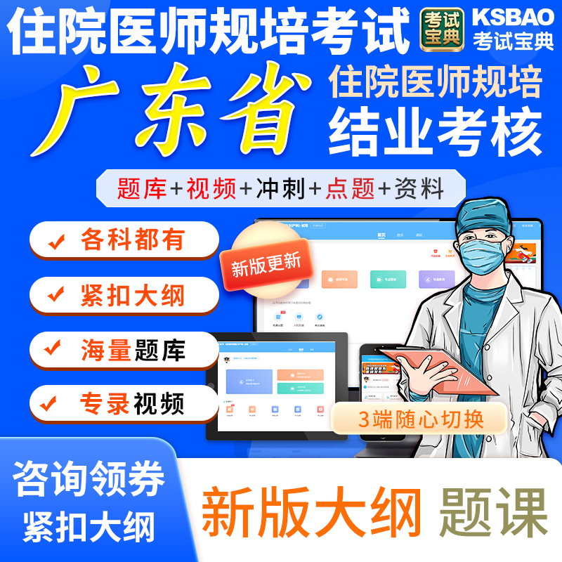 广东省2023康复医学住院医师规范化培训结业考核试题库冲刺圈题卷