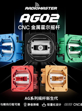 RadioMaster AG02金属摇杆TX15遥控器CNC霍尔摇杆双向调节
