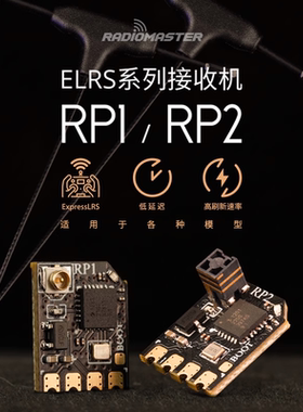 Radiomaster ELRS接收机 RP1 RP2低延迟高刷新频率微型小体积天线