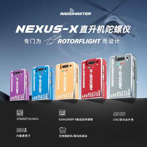 RadioMaster金属陀螺仪nexus