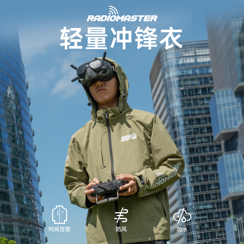 RadioMaster周边轻量冲锋衣
