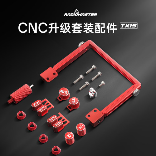 RadioMaster TX15 遥控器CNC金属升级件按键提手配件组