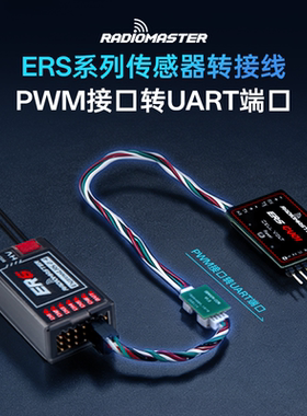 RadioMaster ERS系列传感器转接线 UART端口转双PWM输出适配器