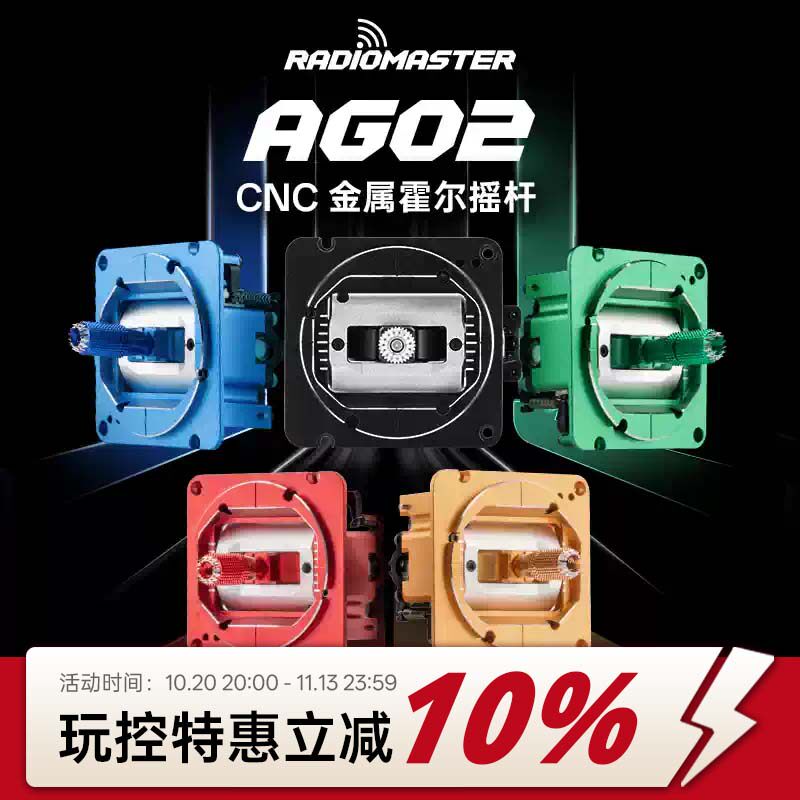 RadioMaster AG02金属摇杆TX15遥控器CNC霍尔摇杆双向调节