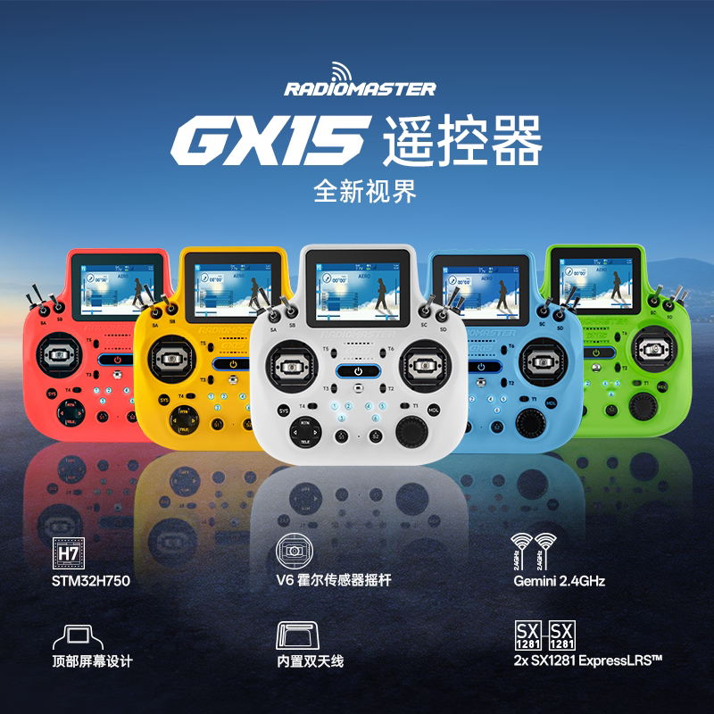 Radiomaster GX15遥控器内置陀螺仪双路2.4G ELRS系统V6霍尔摇杆