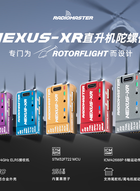 RadioMaster  Nexus-XR直升机陀螺仪内置2.4GHz ExpressLRS接收器