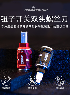 RadioMaster 遥控器钮子开关 螺丝刀 双头双尺寸
