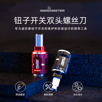 RadioMaster遥控器开关螺丝刀