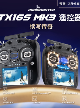 【预售】Radiomaster TX16S MK3 遥控器ELRS开源系统V6霍尔摇杆