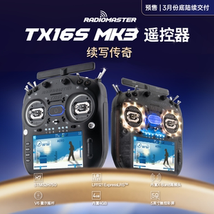 【预售】Radiomaster TX16S MK3 遥控器ELRS开源系统V6霍尔摇杆