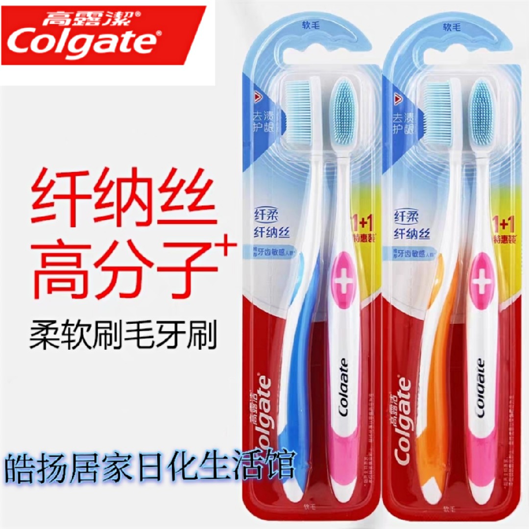 Colgate高露洁 纤柔纤纳丝 炭高分子TPU柔软刷毛去渍护龈软胶牙刷 洗护清洁剂/卫生巾/纸/香薰 牙刷/口腔清洁工具 原图主图