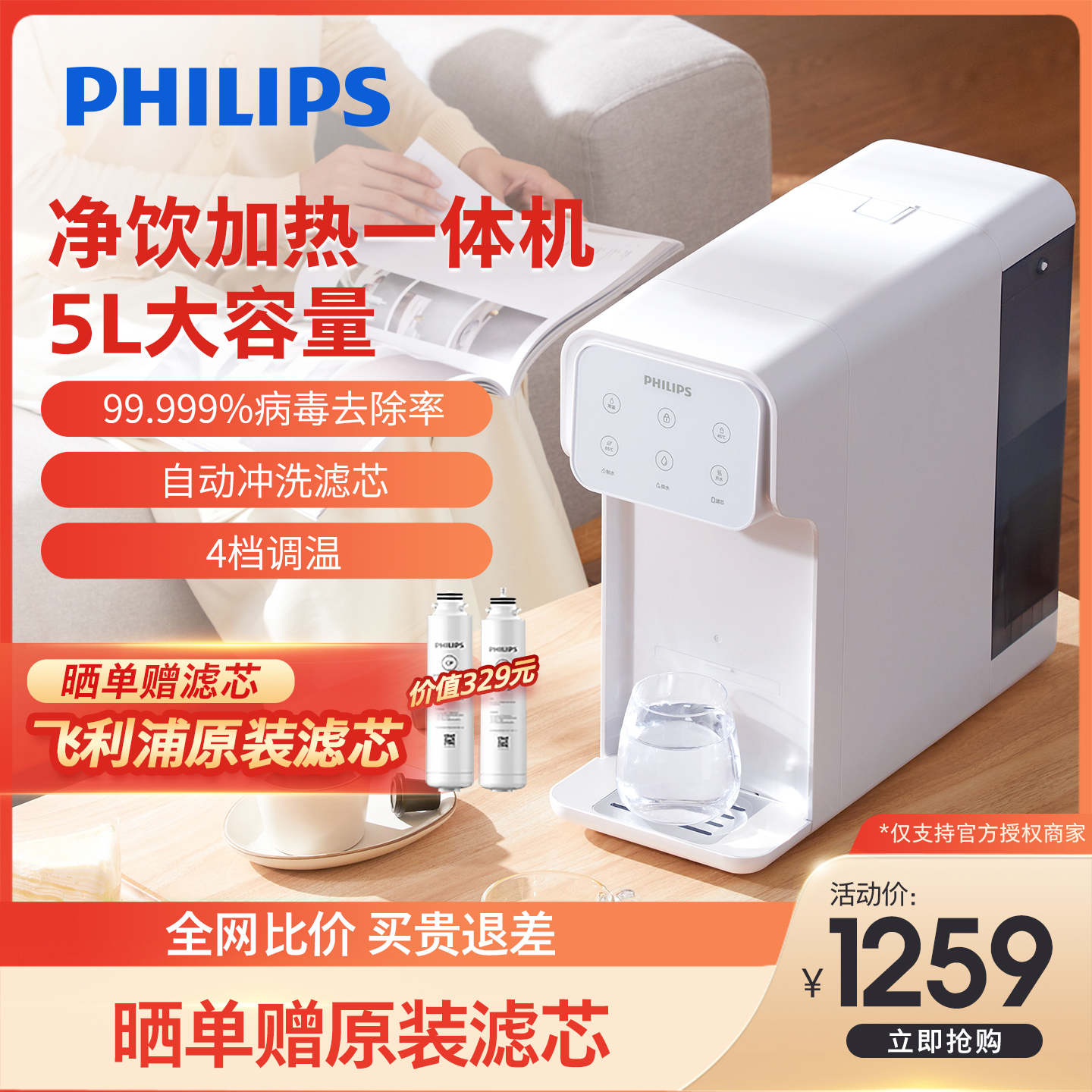 飞利浦台式净饮机净水加热一体