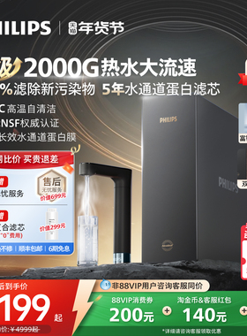 飞利浦加热pfas净水器2000G家用即热矿泉直饮净水机U24pro