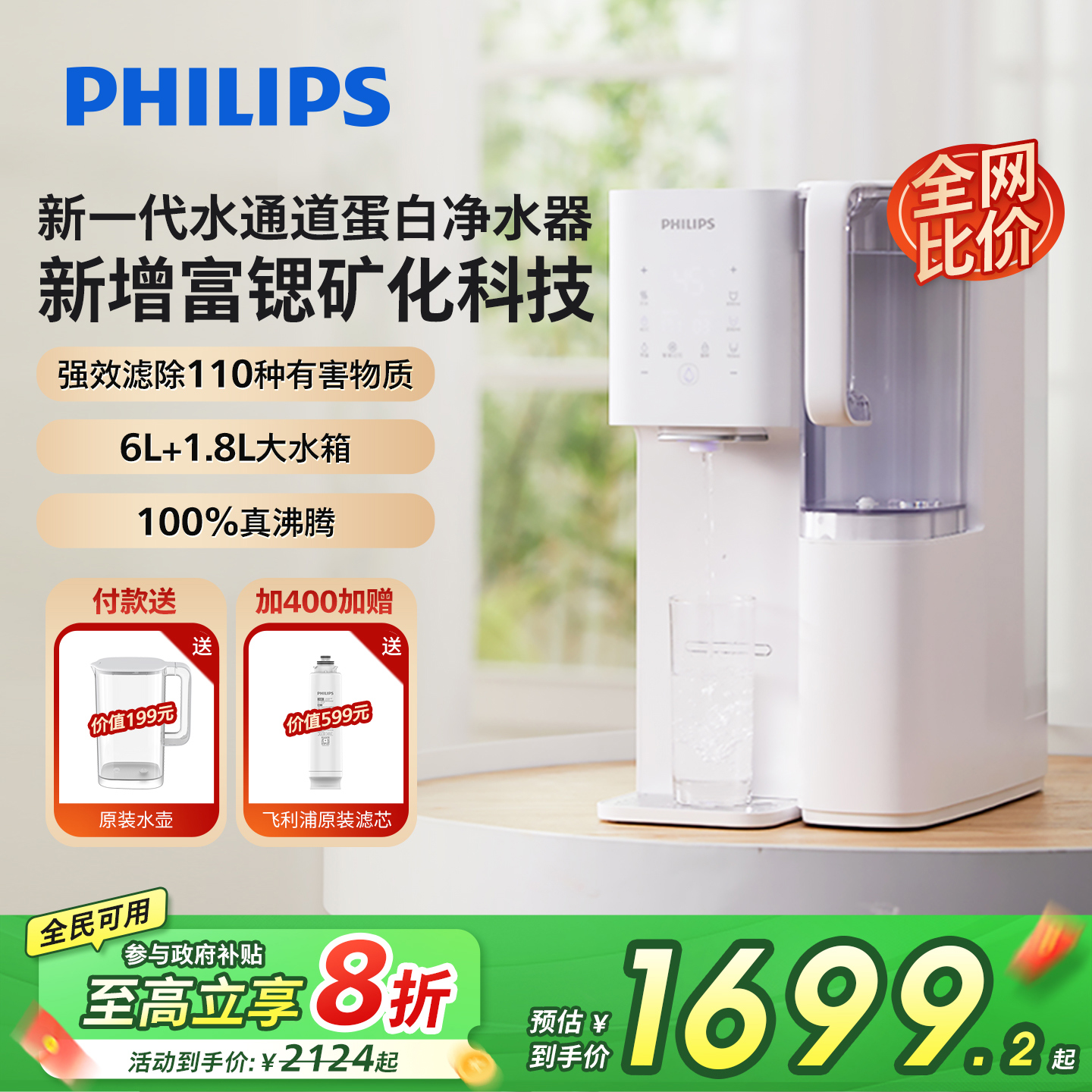 飞利浦即热饮水机免安装净饮机