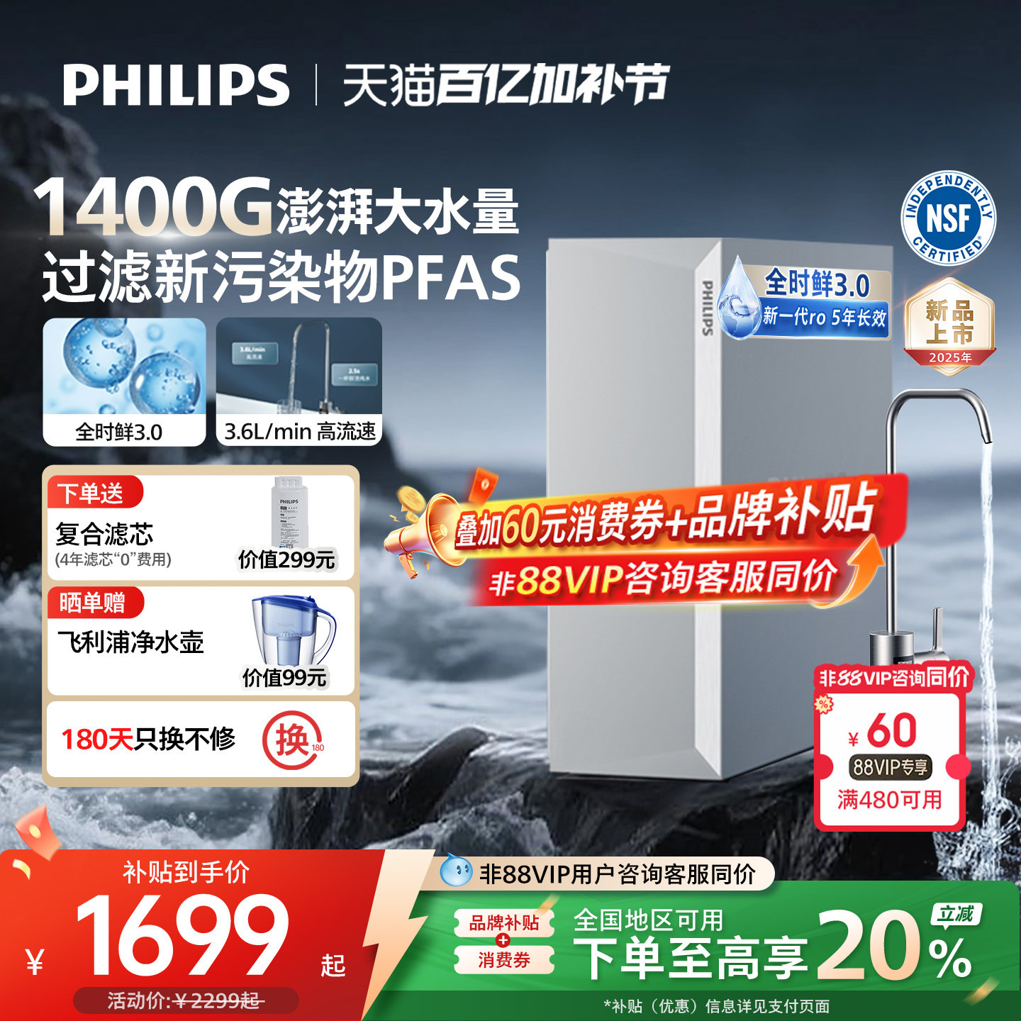 飞利浦家用净水器1400G反渗透厨下直饮净水器净化一体机 U24lite