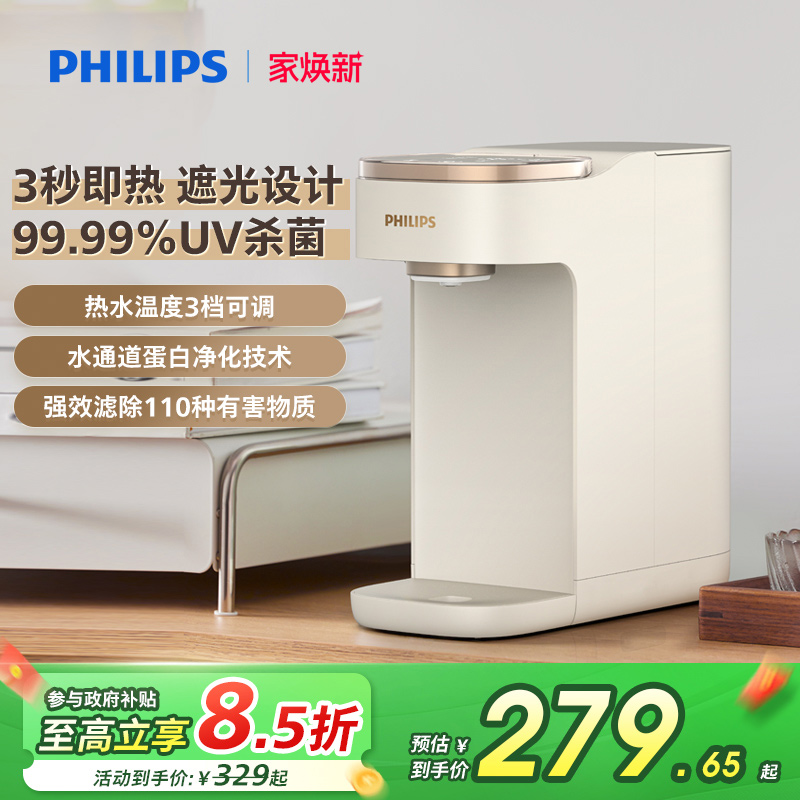 飞利浦即热式母婴饮水机家用小型速热桌面直饮纯净水加热一体机