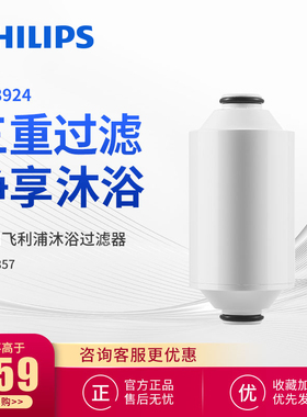 飞利浦淋浴器净水器滤芯WP3924适配WP3857淋浴净水器