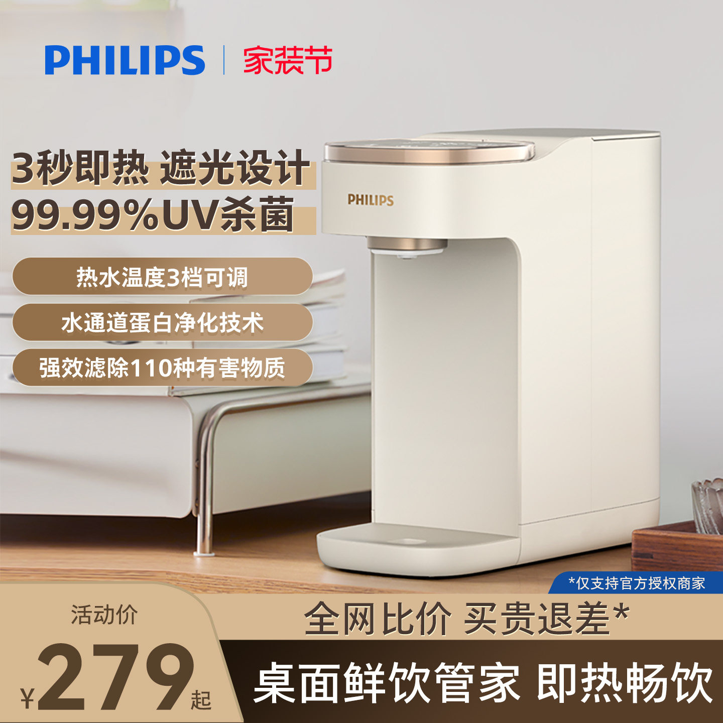 飞利浦即热式母婴饮水机家用小型速热桌面直饮纯净水加热一体机