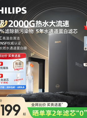 飞利浦加热pfas净水器2000G家用即热矿泉直饮净水机U24pro