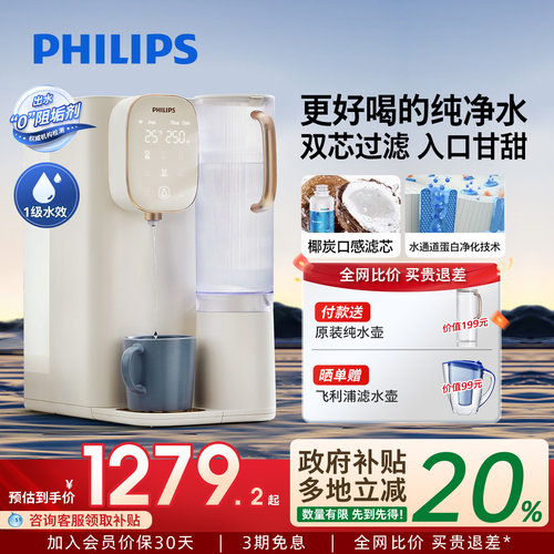 飞利浦净饮一体台式免安装净水器